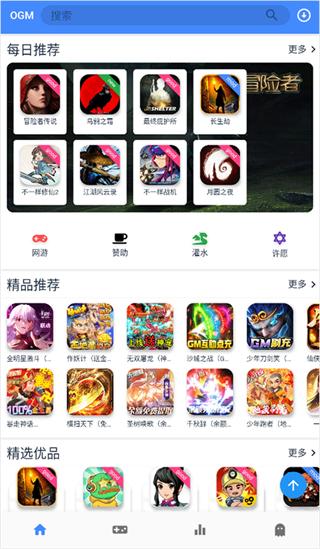 ogm游戏盒子免赞助版