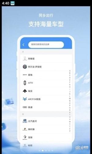同乡出行 v3.1.4