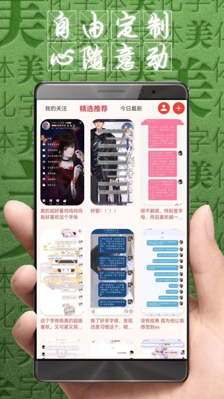 字体美化大师免费版 v8.7.1 2