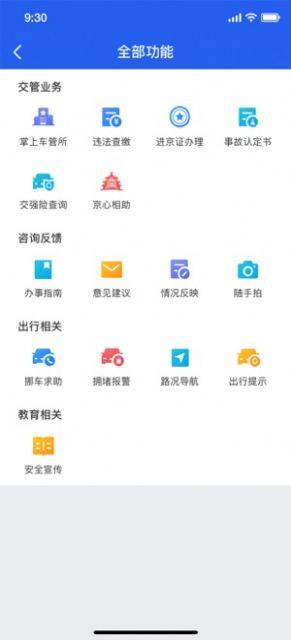 北京电动自行车登记系统 v6.2.3