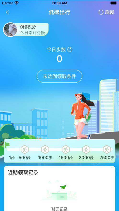 碳聚惠 v3.1.4