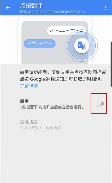 谷歌翻译专业版