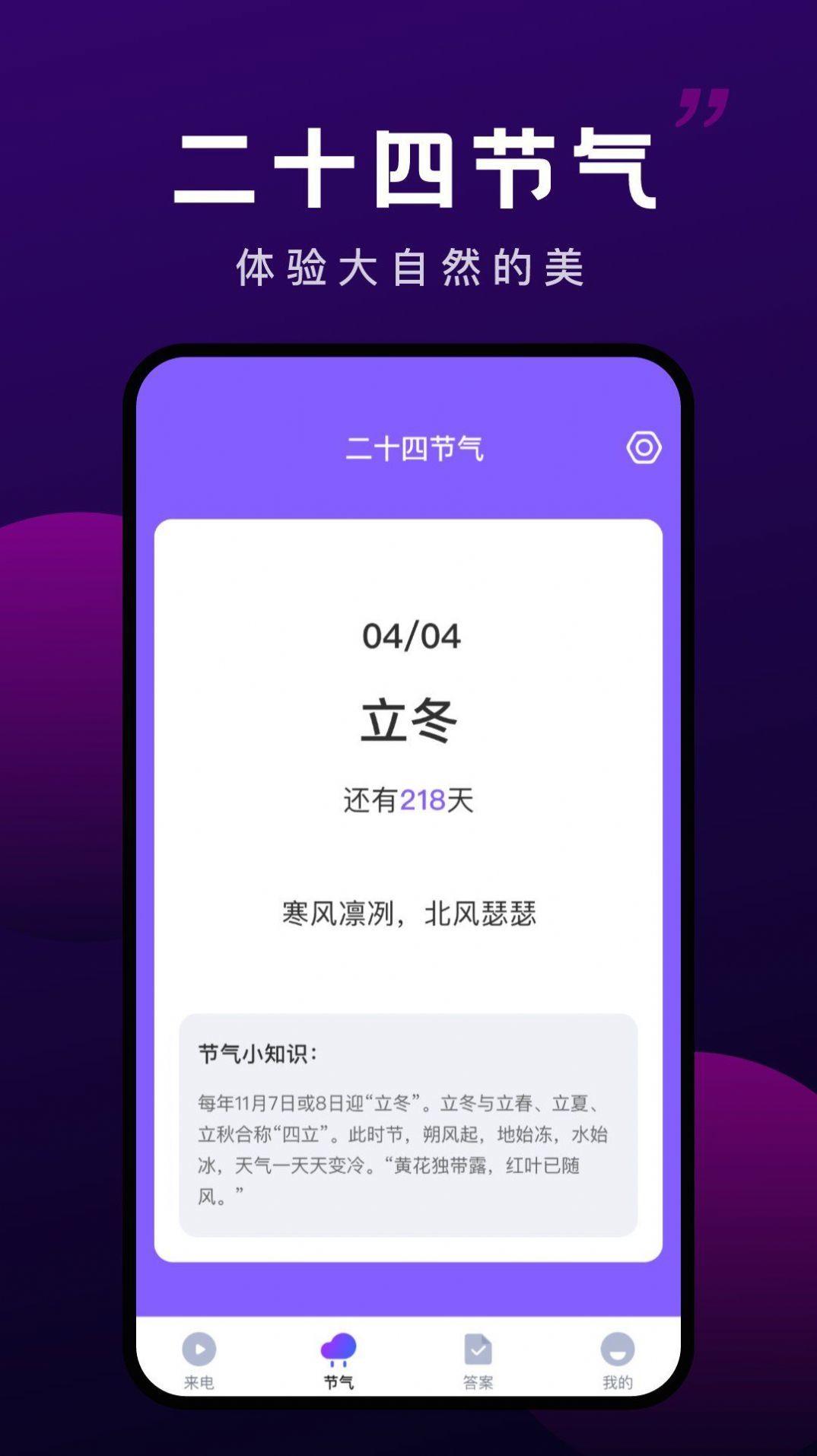 万顺变幻来电 v3.0.4