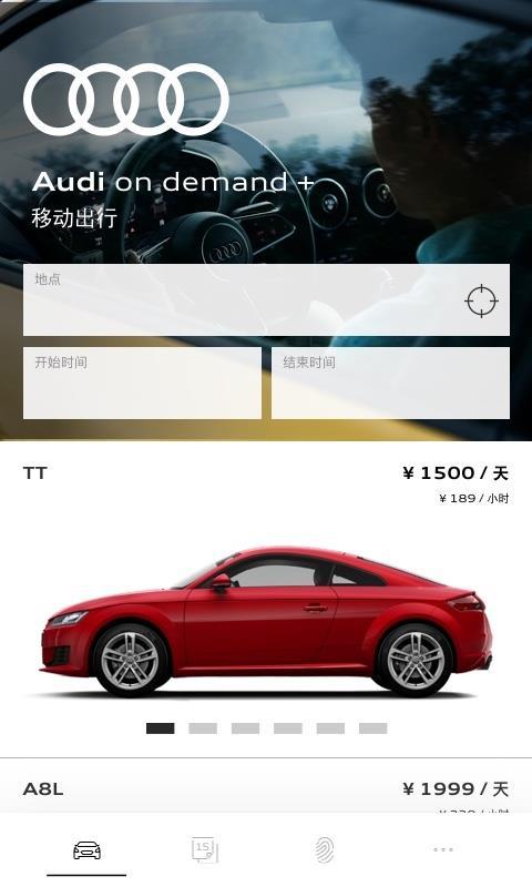 奥迪出行 v4.5.3