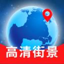 实时高清街景地图