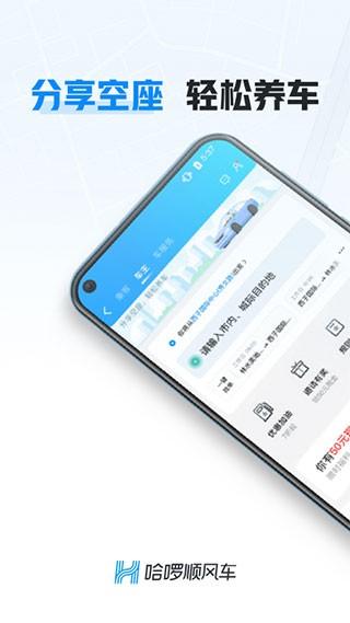 哈啰车主司机版 v6.5.3