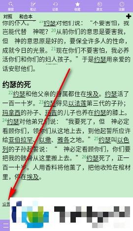 精读圣经灵修版