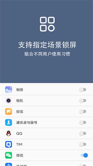 引力锁屏解锁版 v3.3.3