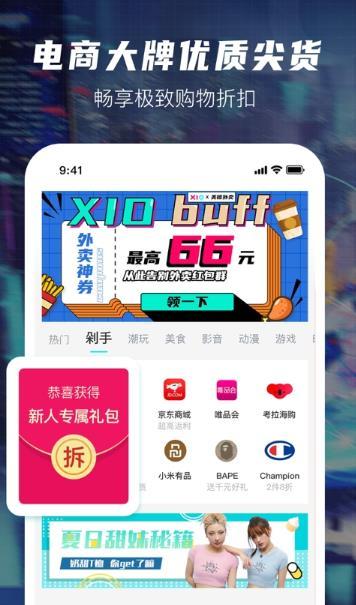 XIO潮流购物 v6.5.4