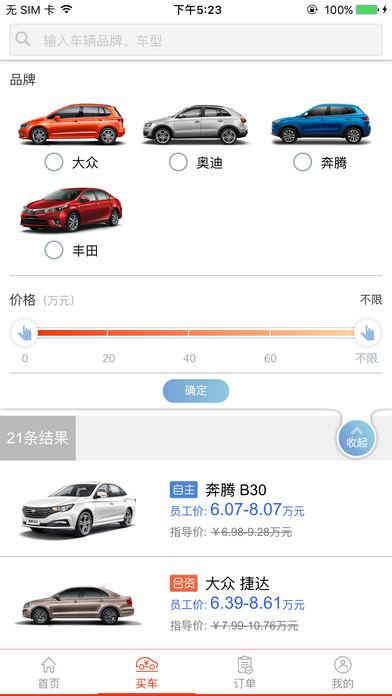 一汽员工购车 v5.2.3