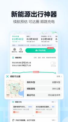 高德地图下载导航 v4.2.1