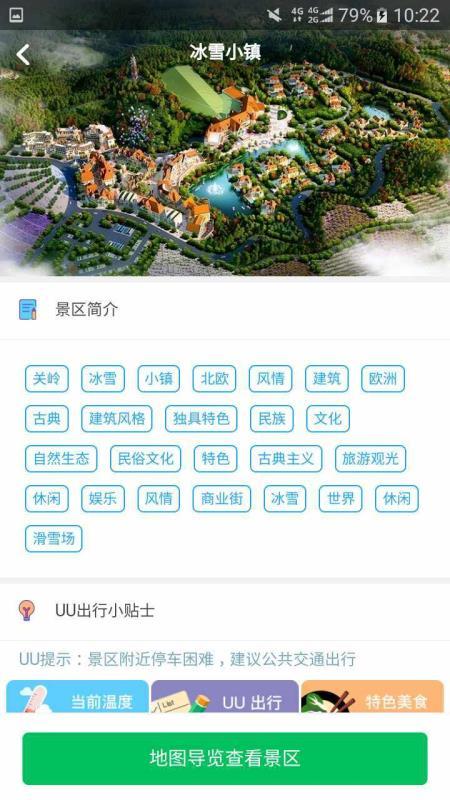 关岭旅游助手 v6.1.1