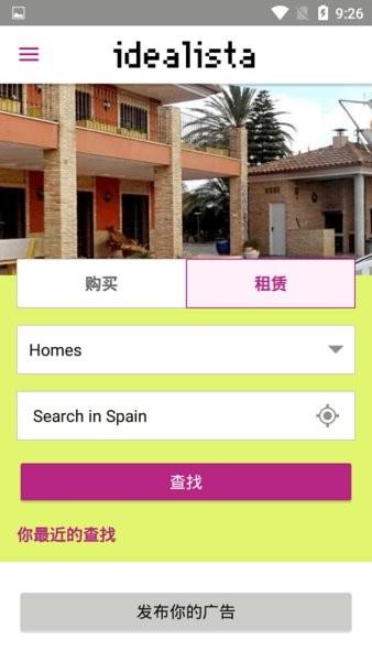 西班牙idealista最新版 1