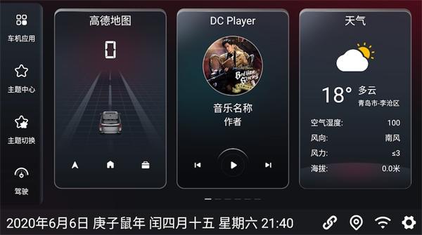 嘟嘟桌面比亚迪专享版 v4.3.2