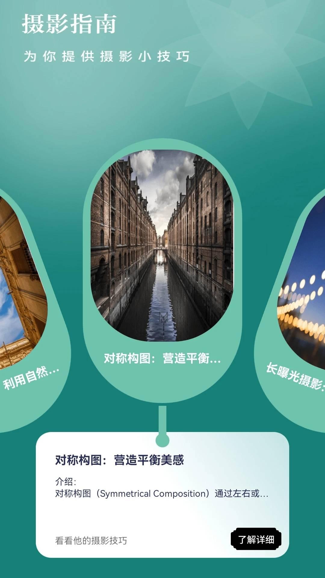 趣看光影