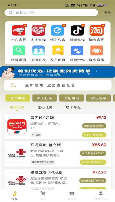 铭创优选