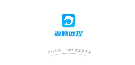 海豚远程控制 2.2.5.21 1