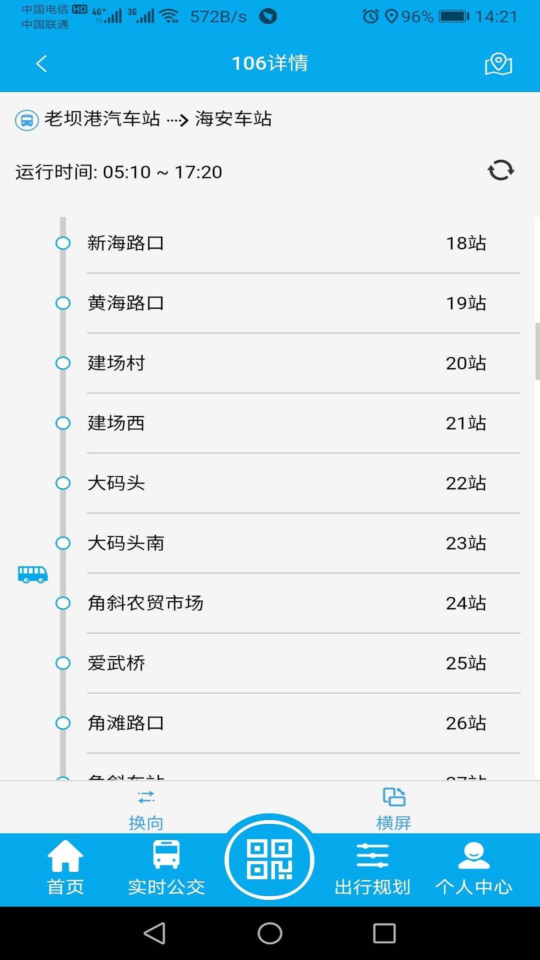 海安公交 v5.2.1