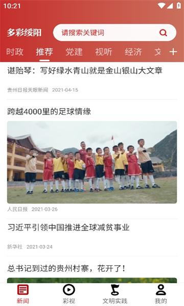 多彩绥阳