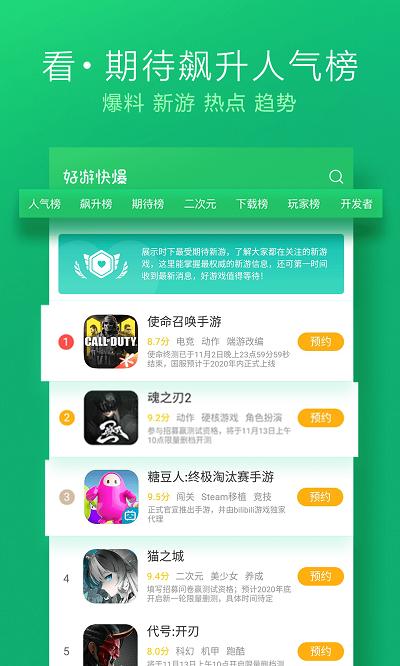 2022好游快爆