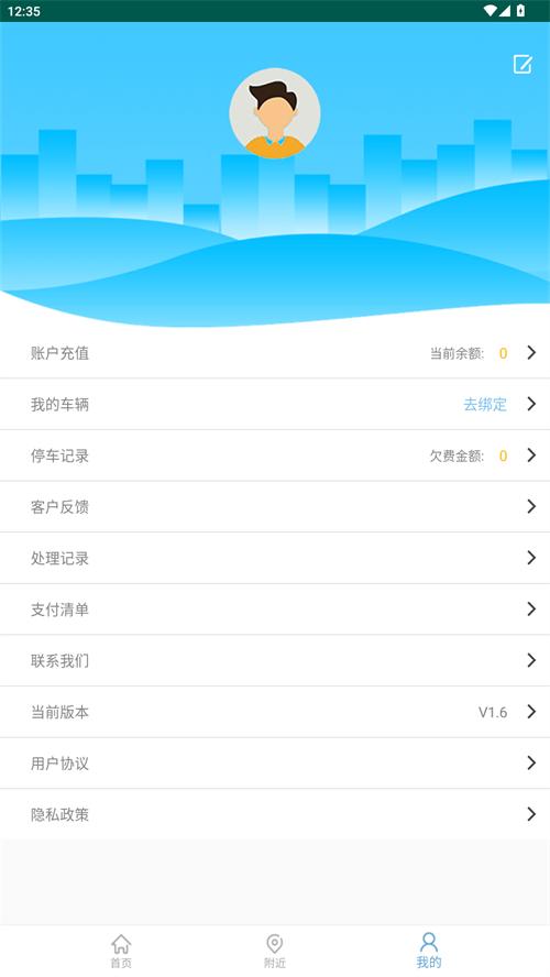 随州智慧停车