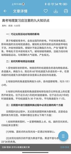 高考地理app1