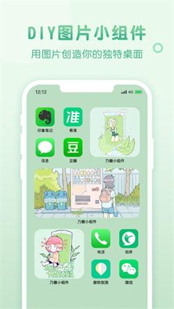 乃糖小组件美化版
