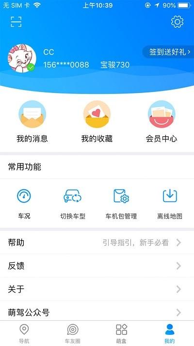 萌驾 v3.3.1