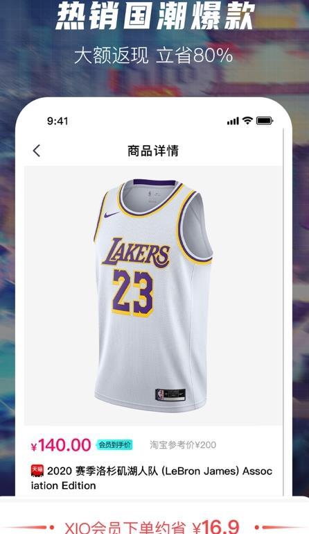 XIO潮流购物 v6.5.4