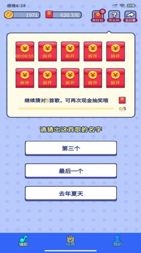 嗅音达人猜歌
