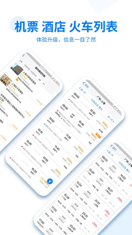 美亚商旅机票查询 v4.0.1