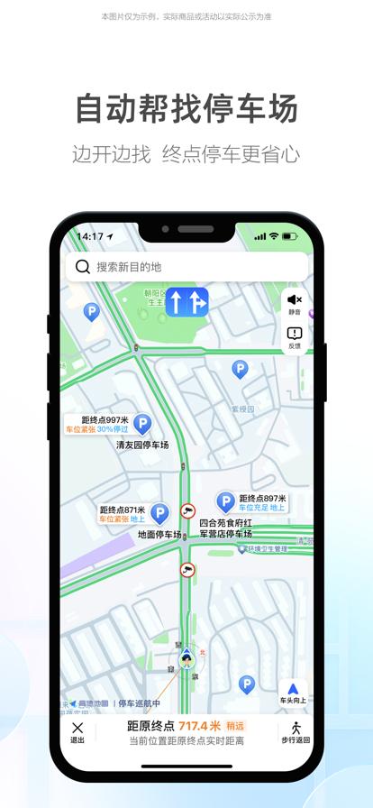 高德地图极速版 v3.0.4