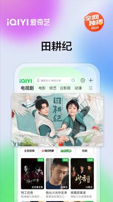 爱奇艺播放器免费版