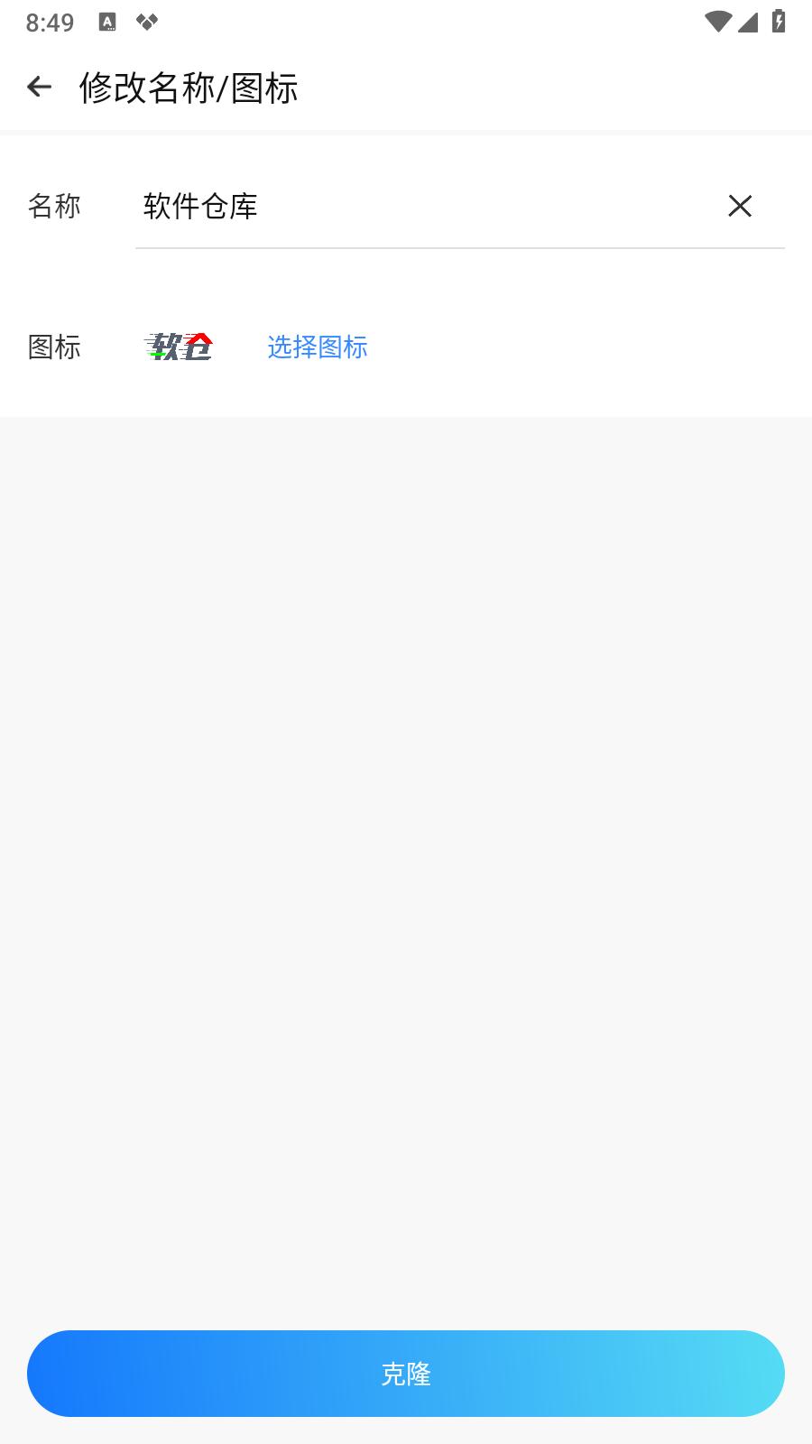 无限克隆助手