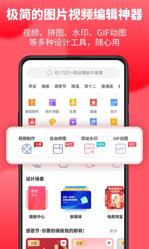 图怪兽海报 v3.1.1