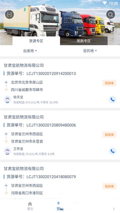 宝航物流司机端 v3.3.2