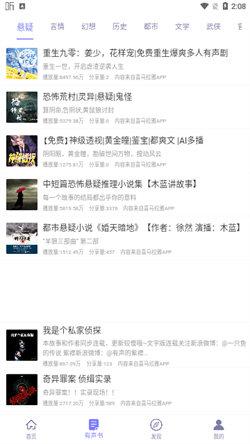 听书精灵小说