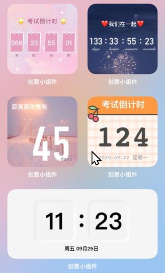 创意小组件美化