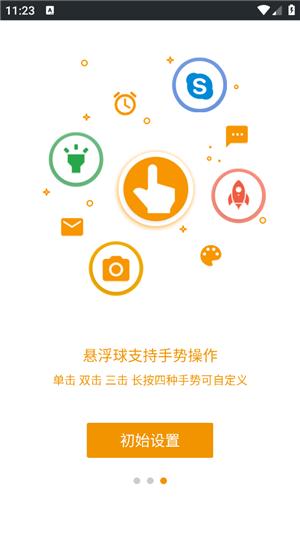easytouch虚拟按键助手