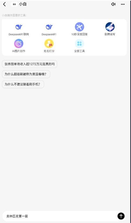 问小白AI助手