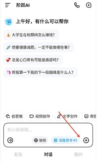 阶跃AI助手