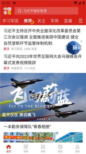 中国军号app怎么用1