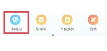 作业帮口算答题