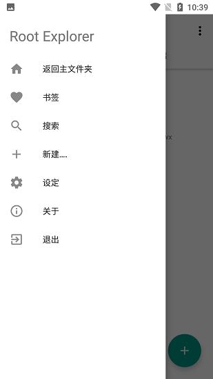 RootExplorer文件管理