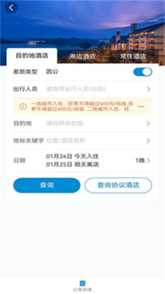 元通商旅 v3.3.4