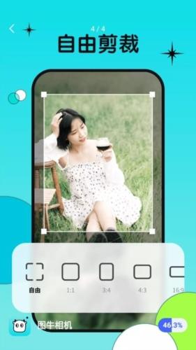 图牛相机v1.0.0.101