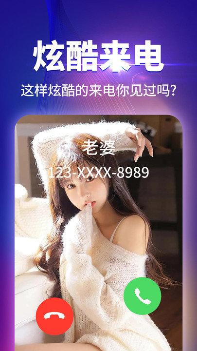 哈屏来电秀 v4.4.3