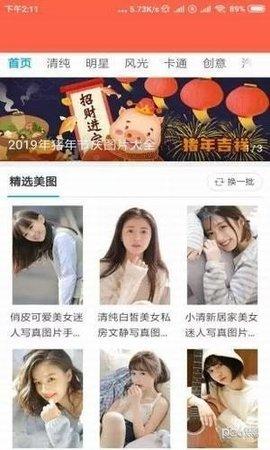 时时换壁纸 v5.2.1