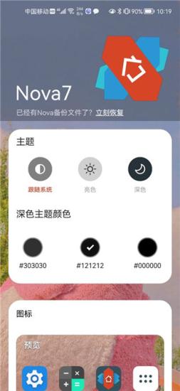 nova launcher桌面