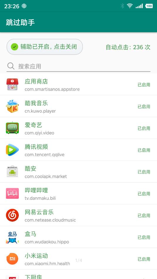 跳过助手(跳广告软件) v1.0.3 1